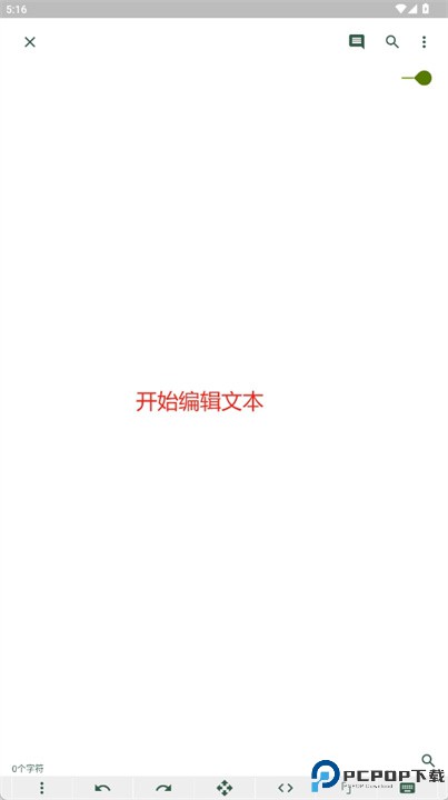 垂直文字编辑器安卓版