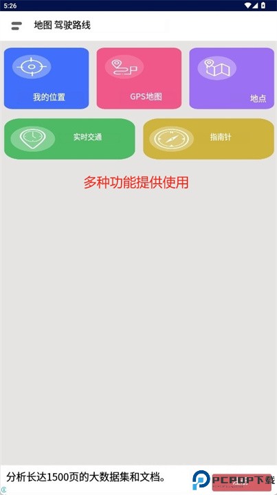 地图行车路线下载