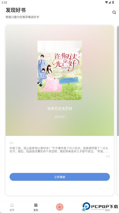 有声小说大全app
