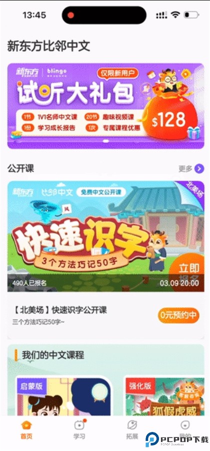 新东方比邻中文app