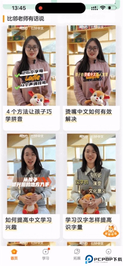 新东方比邻中文app