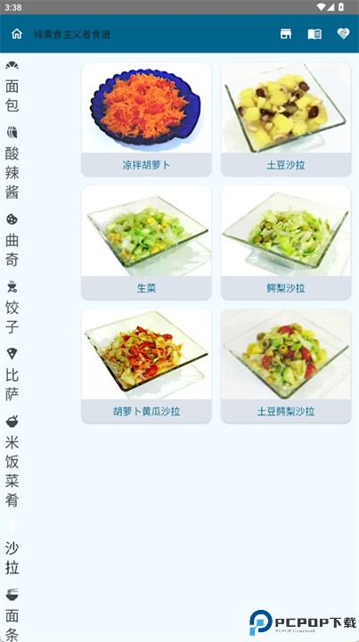 纯素食主义者食谱软件
