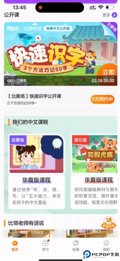 新东方比邻中文app