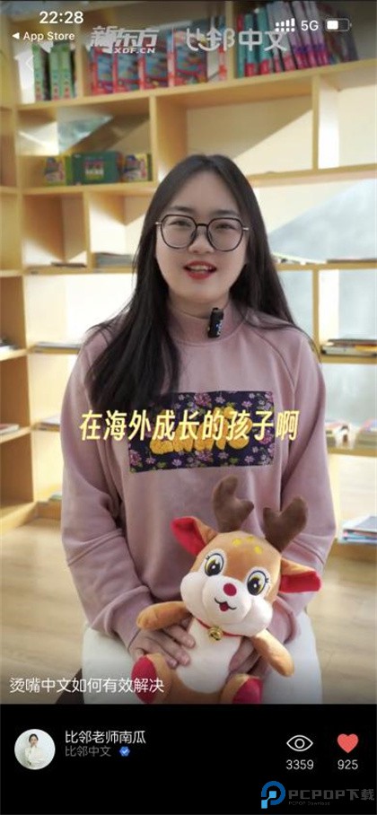 新东方比邻中文app