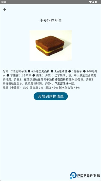纯素食主义者食谱软件