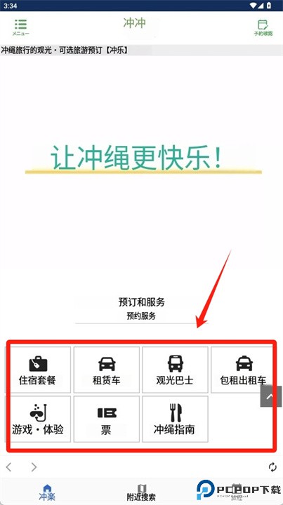 冲乐冲绳旅行预约app
