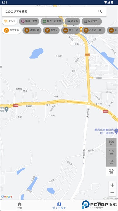 冲乐冲绳旅行预约app