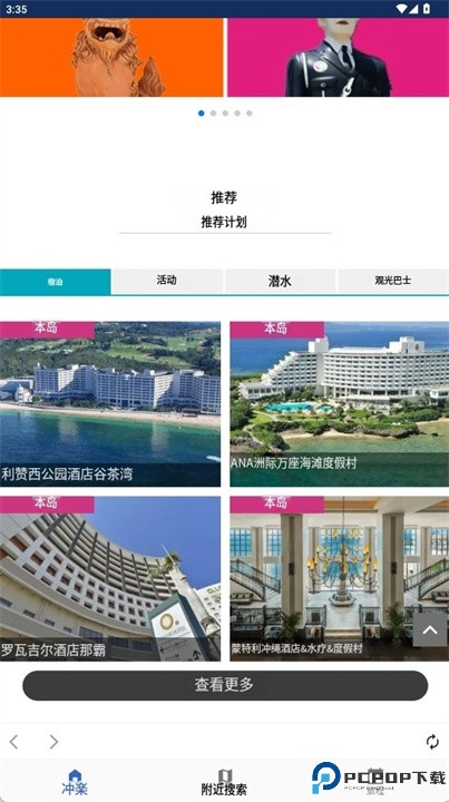 冲乐冲绳旅行预约app