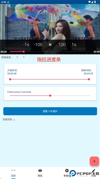 从视频中抓取照片安卓版