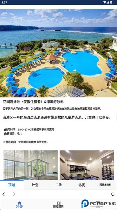 冲乐冲绳旅行预约app