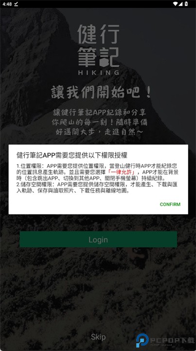 健行笔记app