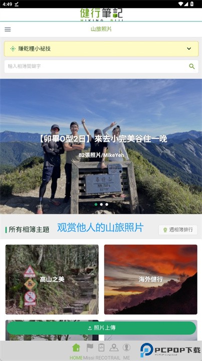 健行笔记app