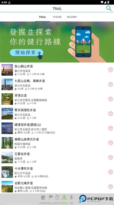 健行笔记app