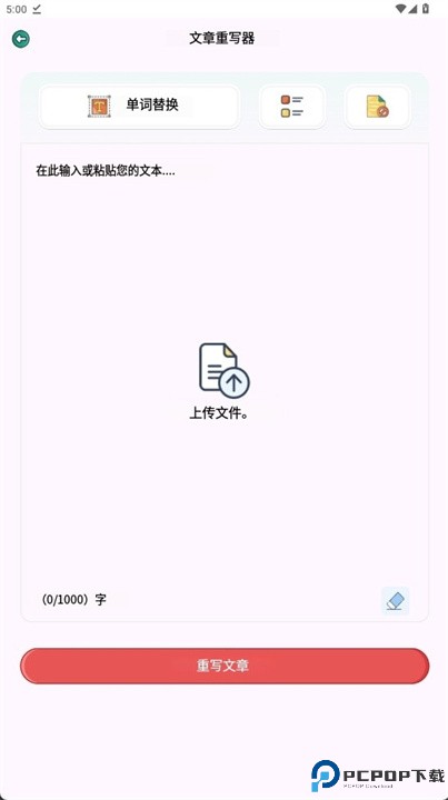 文章重写者软件下载