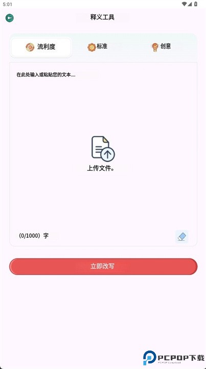 文章重写者软件下载