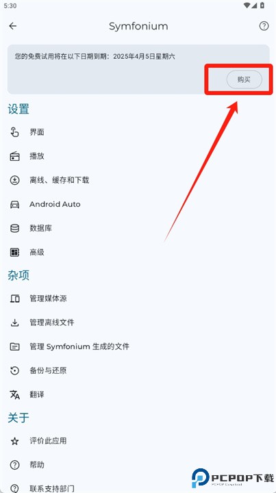 symfonium中文版