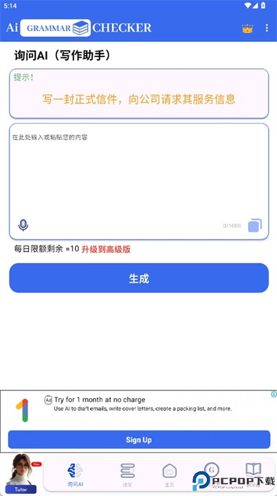 语法检查器与改写工具软件