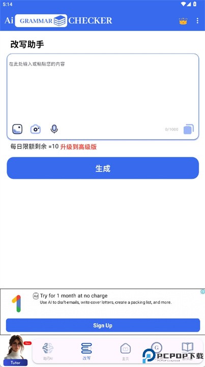 语法检查器与改写工具软件