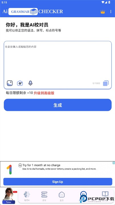 语法检查器与改写工具软件