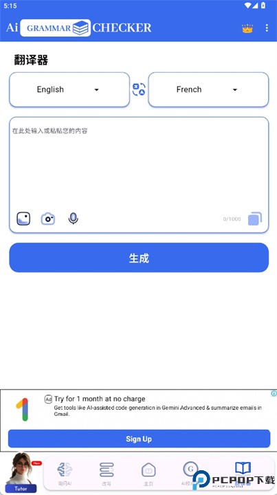 语法检查器与改写工具软件