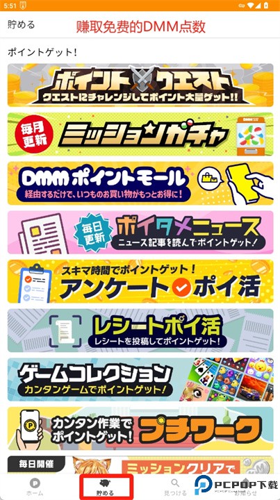 Dmm point club
