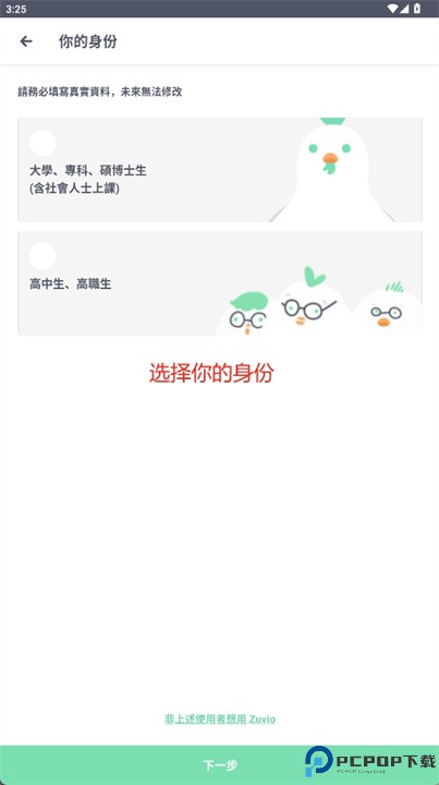 zuvio校园安卓版