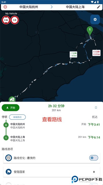 卡车导航软件下载