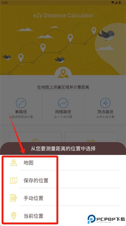 距离计算器软件