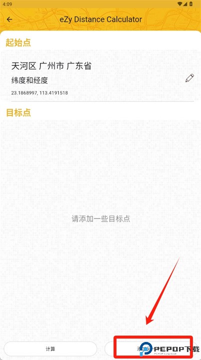 距离计算器软件