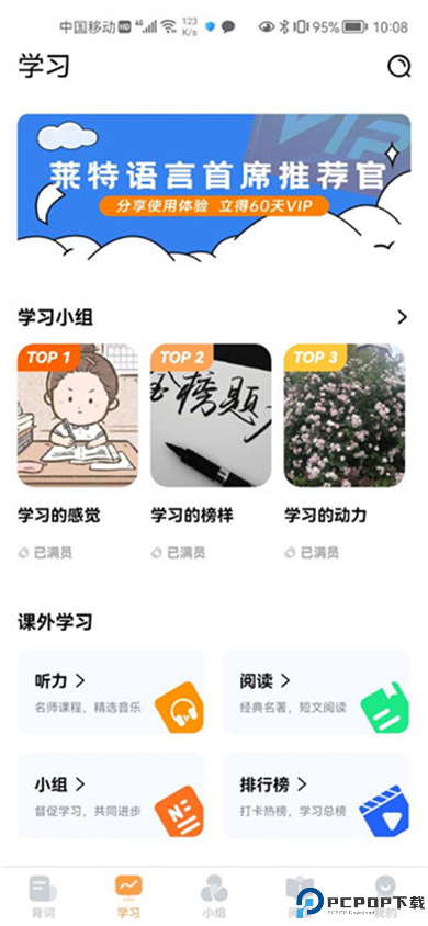 莱特英语app