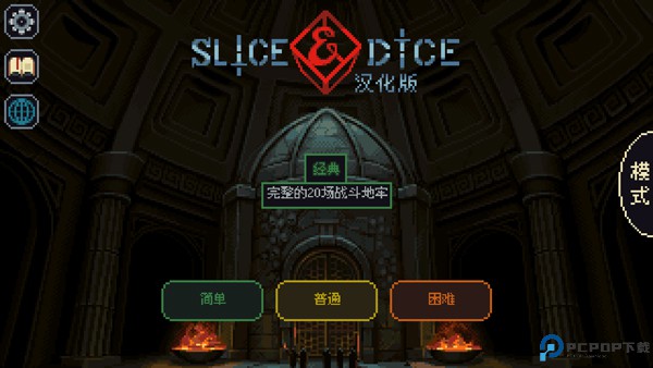 骰子与砍杀汉化版