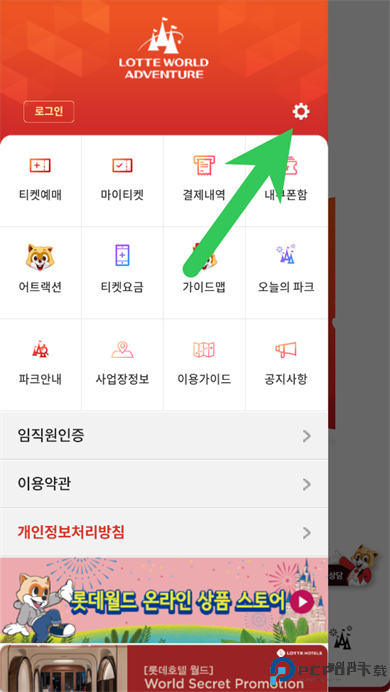 乐天世界app截图