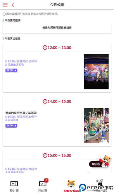 乐天世界app截图