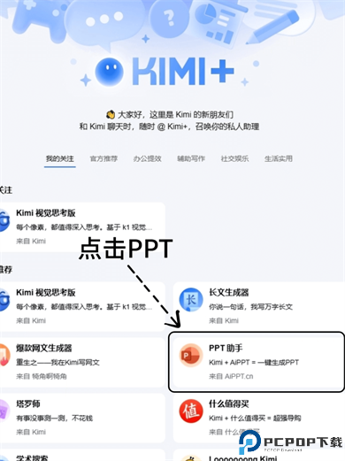 kimi人工智能截图