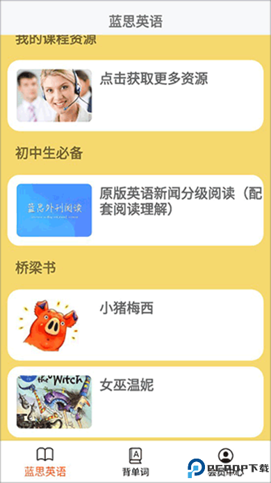 蓝思英语app