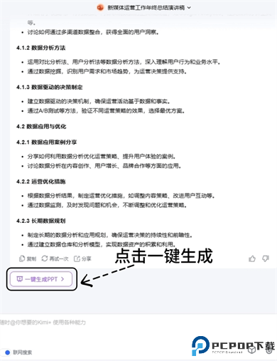 kimi人工智能截图