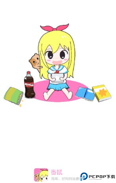 番鼠动漫