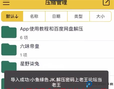 解压专家正版