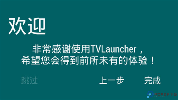 TV Launcher截图