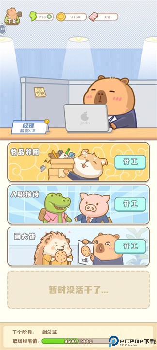 慢豚豚生活游戏