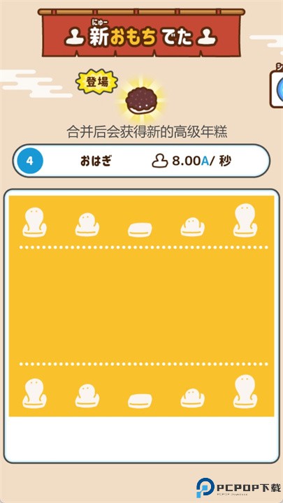 捏捏年糕游戏