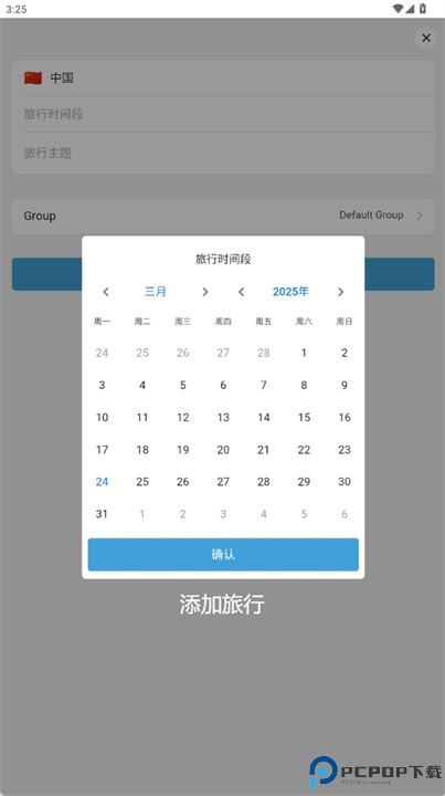 旅行记录app安卓版下载