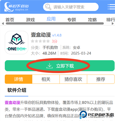 壹盒动漫截图