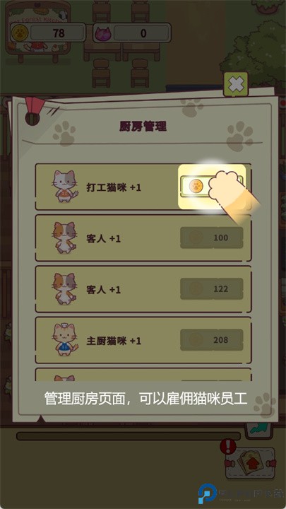 猫的花园厨房手游