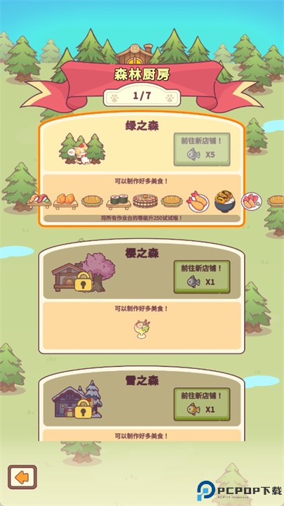 猫的花园厨房手游