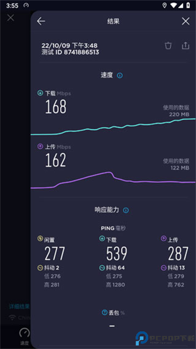 speedtest app