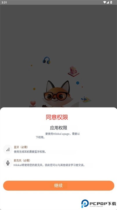 希洛卡语言交换软件