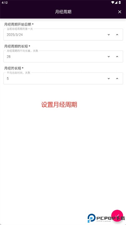 生理期记录和排卵日历app
