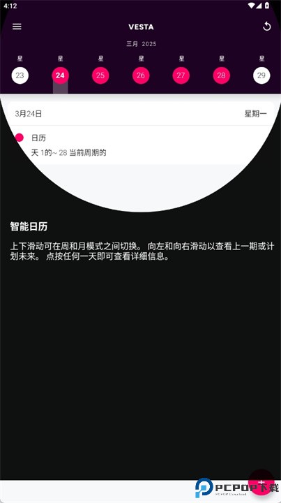 生理期记录和排卵日历app
