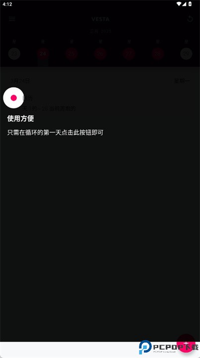 生理期记录和排卵日历app